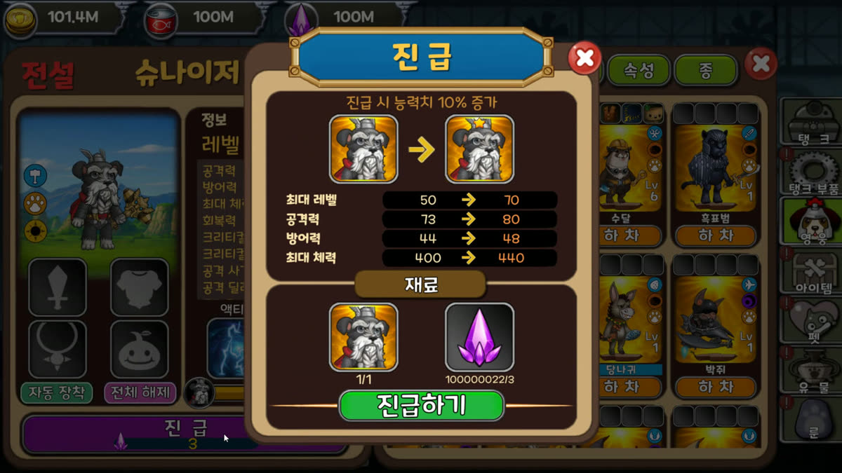영웅 승급 화면