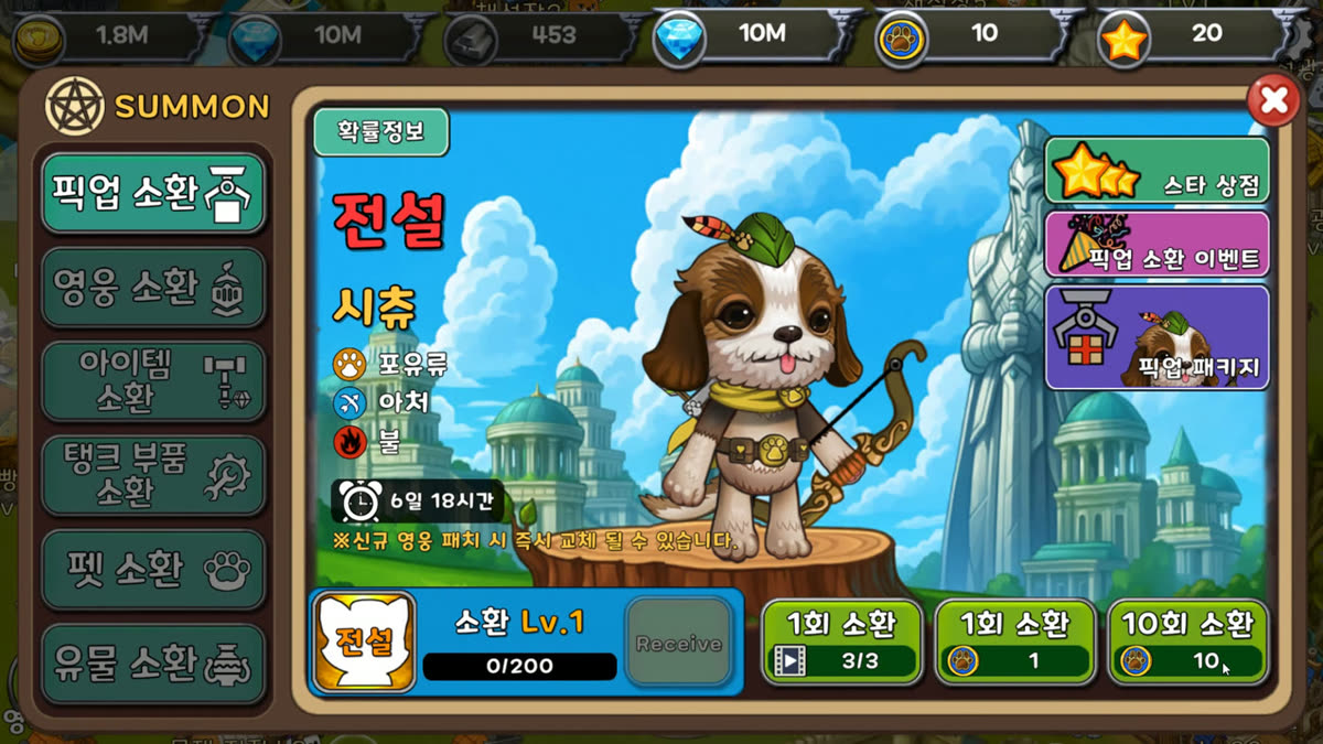 영웅 소환 화면